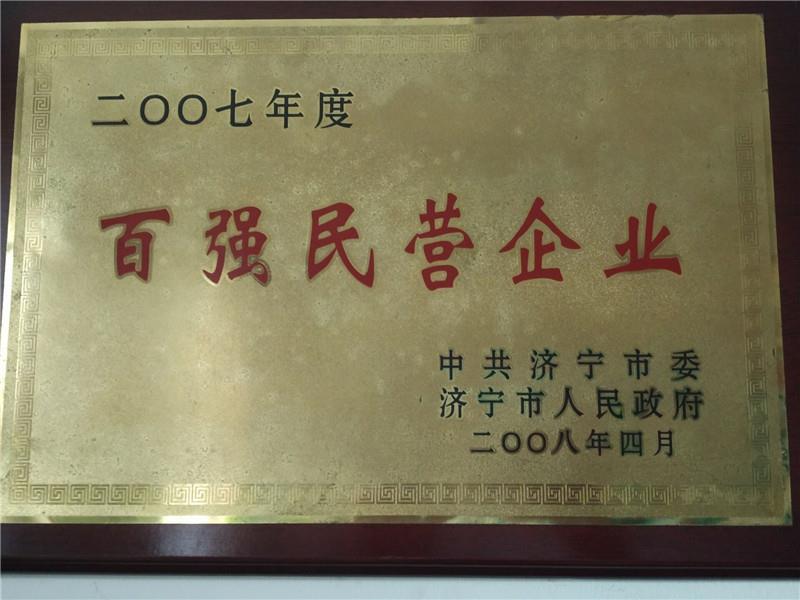 百強(qiáng)民營(yíng)企業(yè)